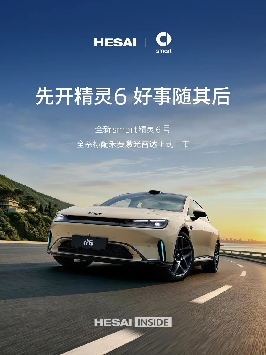 新一代理想MEGA上市，标配4颗禾赛激光雷达