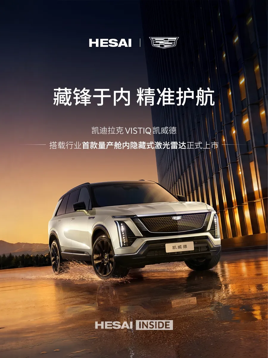 标配禾赛舱内隐藏式激光雷达！凯威德上市