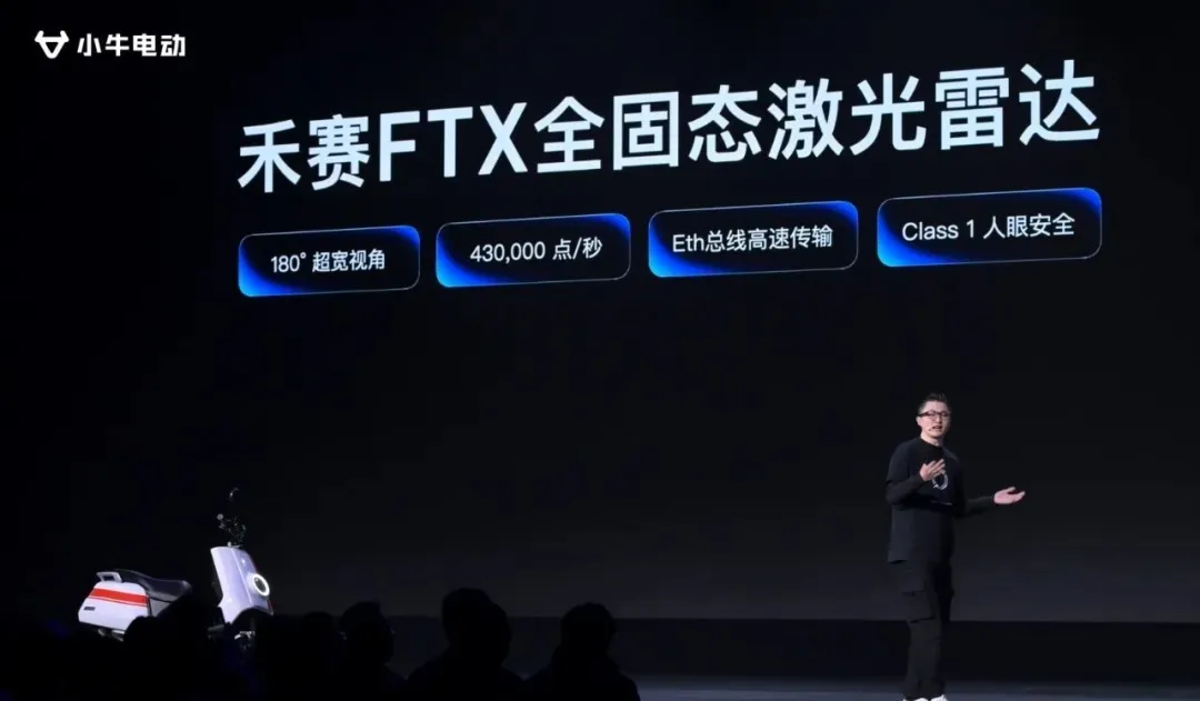 禾赛与小牛电动签订FTX激光雷达定点，共同探索两轮车智能安全新范式