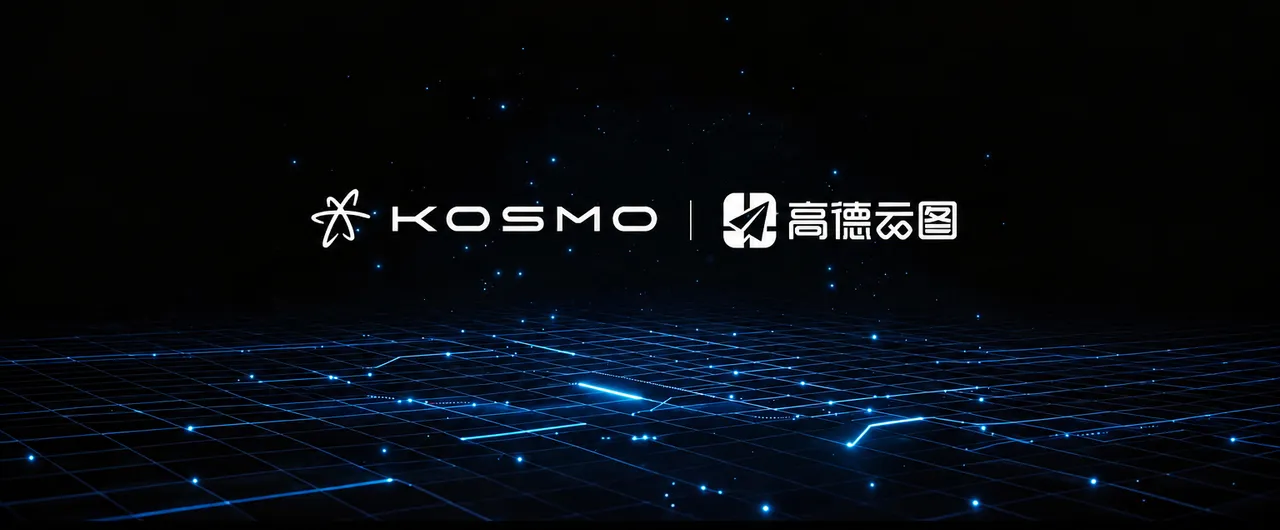 云栖大会 2026 | 从平面导航到空间导航，禾赛Kosmo、高德携手升维数字时代的 “人、货、场”