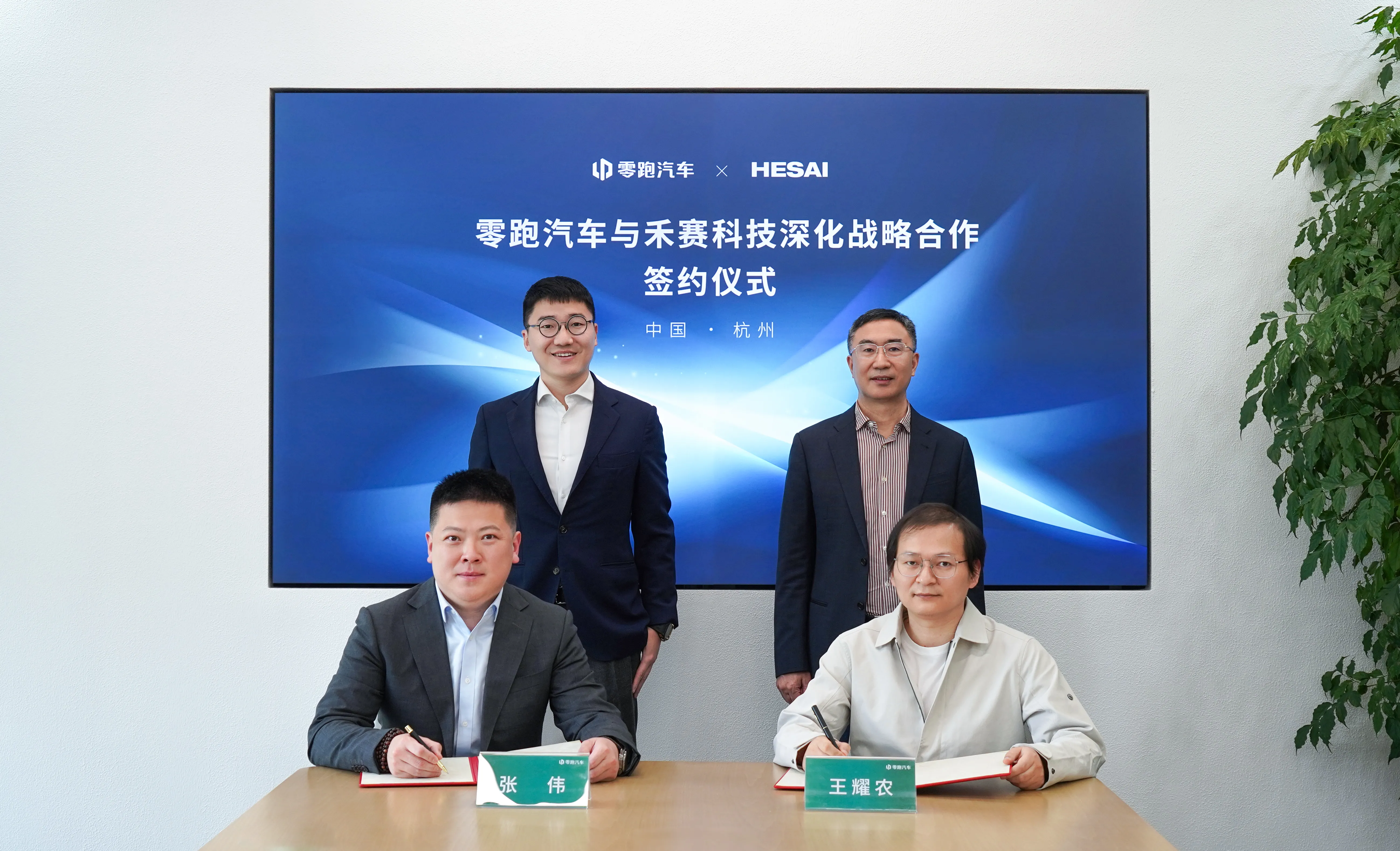 禾赛科技与零跑汽车深化合作,正式官宣20万台激光雷达订单