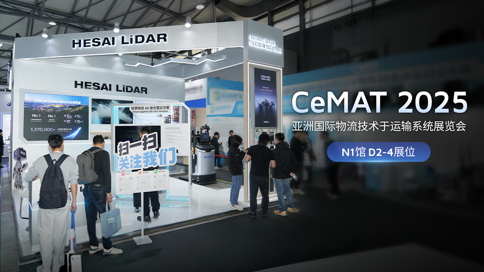 禾赛亮相CeMAT 2025, 3D激光雷达赋能新松机器人感知升维