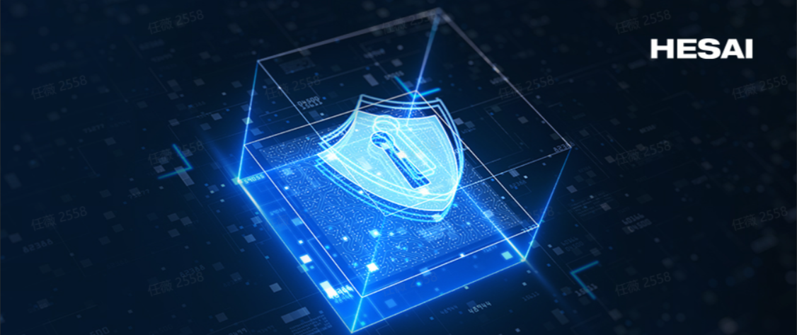 激光雷达领域唯一!禾赛获评2024年智能网联汽车功能安全应用典型案例