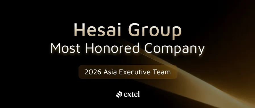 “亚洲管理奥斯卡”！禾赛斩获Extel“2026 年亚洲最佳管理团队”最受尊崇企业等七项重磅大奖