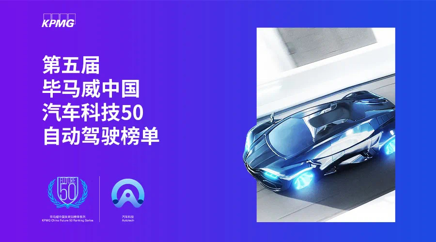 Hesai Selected Once Again as “China Leading Autotech 50” by KPMG